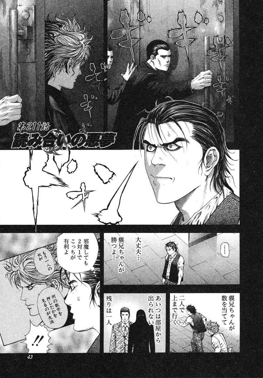 Usogui - Chapter 211 - Page 1